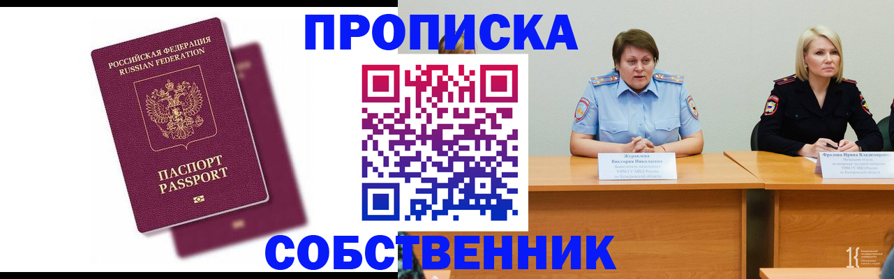 временная регистрация купить в Балаково