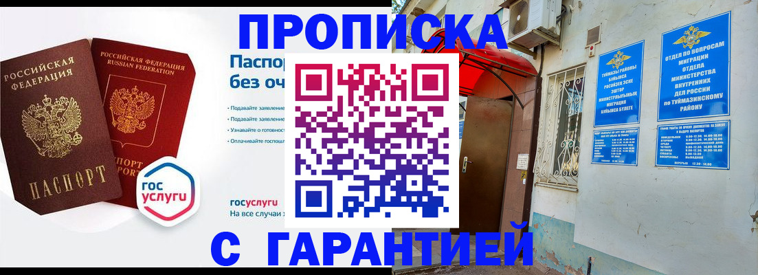 временная регистрация гарантия в Балаково