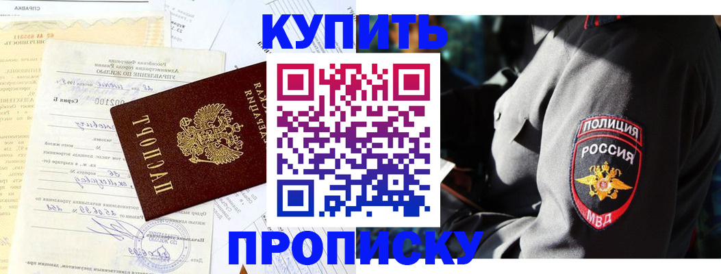 прописка регистрация в Балаково