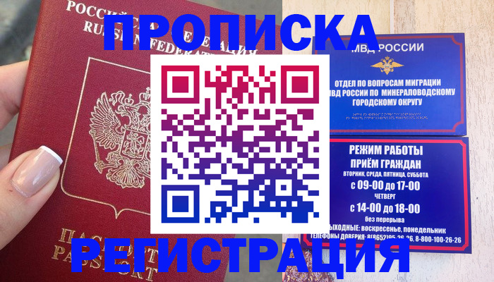 прописка 2025 в Балаково