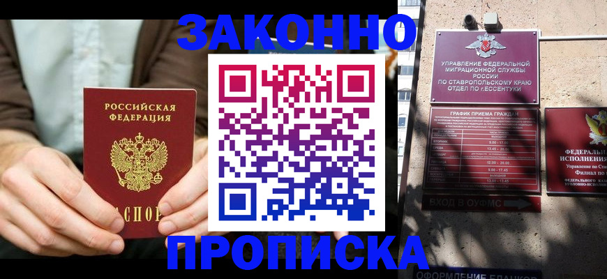 временная регистрация собственник в Балаково