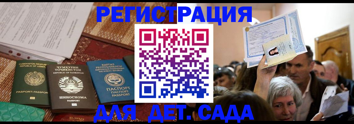 временная регистрация надежно в Балаково